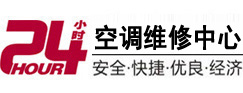 市南24小时空调维修服务中心